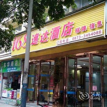 河口168速达酒店酒店提供图片