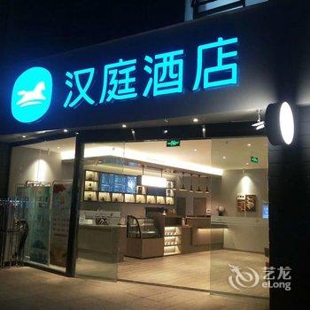 汉庭酒店(泸州大山坪店)酒店提供图片