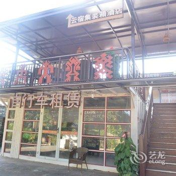 琼中什寒民宿酒店提供图片