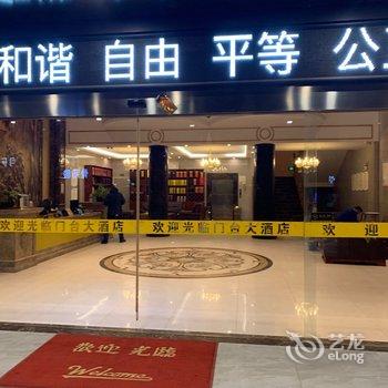 凤阳门台大酒店酒店提供图片