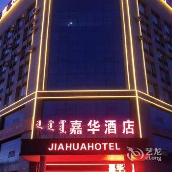 宁城嘉华酒店酒店提供图片