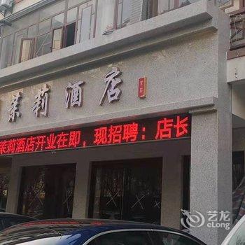 咸阳茉莉酒店酒店提供图片