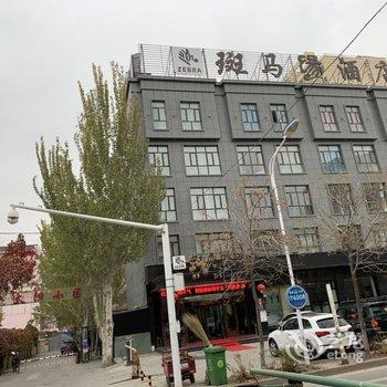 乌鲁木齐斑马缘酒店酒店提供图片