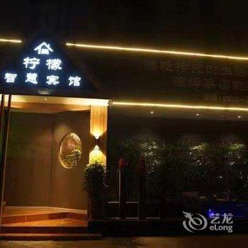 鹤壁柠檬智慧宾馆酒店提供图片