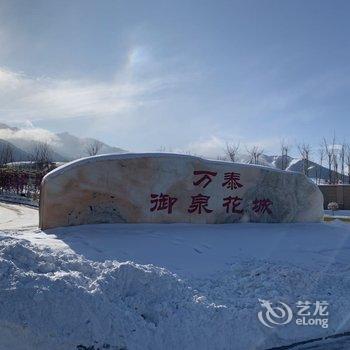 乌鲁木齐南山雄鹰度假别墅酒店提供图片