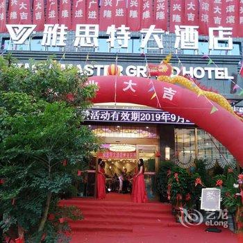 岑巩雅思特大酒店酒店提供图片