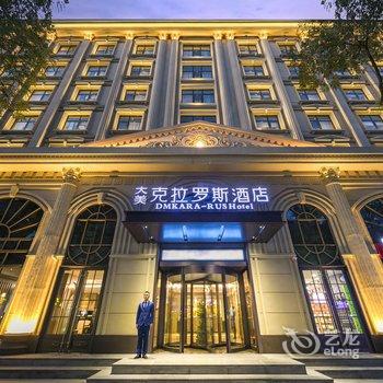 西安大美克拉罗斯酒店酒店提供图片