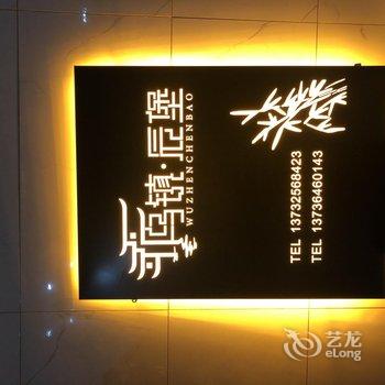 乌镇辰堡民宿酒店提供图片