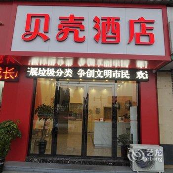 贝壳酒店(歙县徽州古城店)酒店提供图片