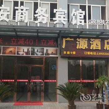 芜湖锦安商务宾馆酒店提供图片