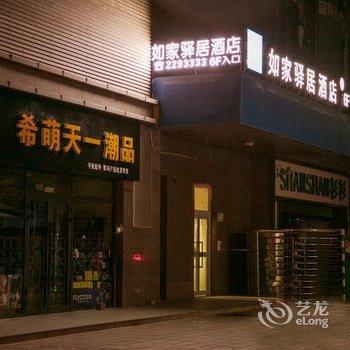 如家驿居酒店(库尔勒金三角团结北路店)酒店提供图片