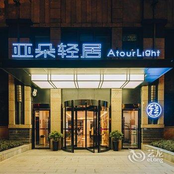 成都武侯双楠亚朵轻居酒店酒店提供图片