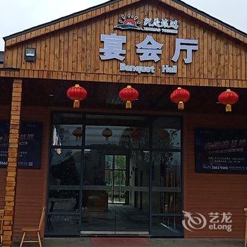 桐梓兴茂旅游度假民宿酒店提供图片