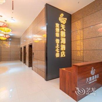 天鹅湖酒店(四会玉博城店)酒店提供图片