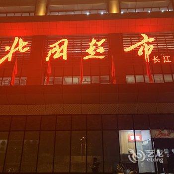 石家庄绿萝公寓酒店提供图片