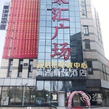 清沐精选酒店(全椒荣汇广场店)酒店提供图片