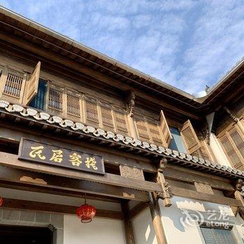 黄山瓦居民宿酒店提供图片