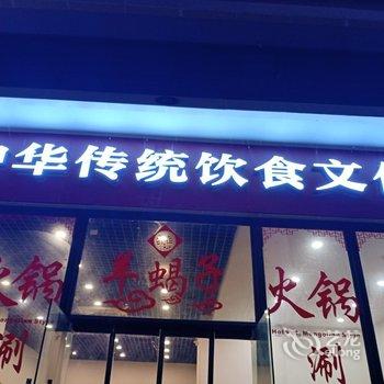 儋州盛煜精品民宿酒店提供图片