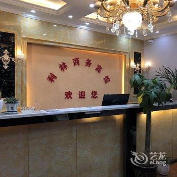 毕节利林商务宾馆酒店提供图片