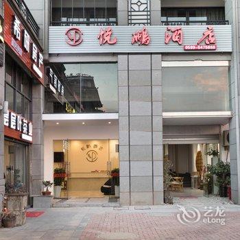 武夷山悦鹏酒店酒店提供图片