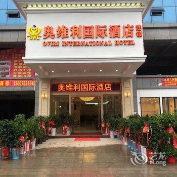 邵东奥维利国际连锁酒店酒店提供图片