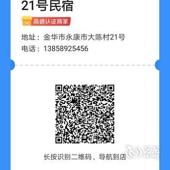 永康21号民宿酒店提供图片