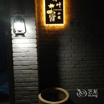 容城荷叶小院酒店提供图片