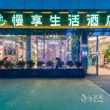 慢享生活酒店(贵阳会展中心金融城店)酒店提供图片