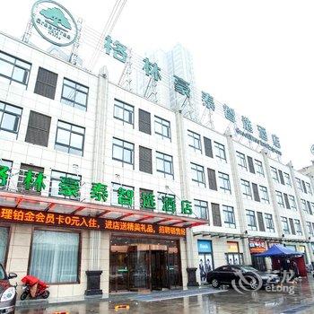 格林豪泰智选酒店(涡阳中海国际店)酒店提供图片