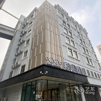 希岸酒店(无锡火车站中山路店)酒店提供图片