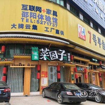 邵阳风信子民宿小屋(桂花路分店)酒店提供图片