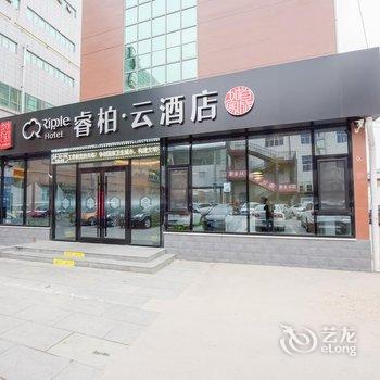 如家睿柏·云酒店(任丘华油购物广场店)酒店提供图片