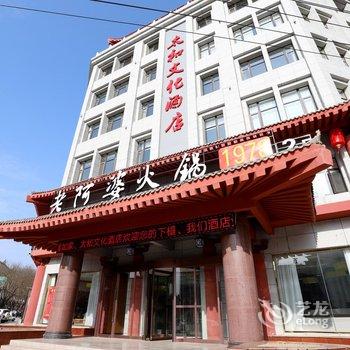 富县太和文化酒店酒店提供图片