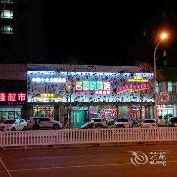 梅河口锦如逸宾馆酒店提供图片