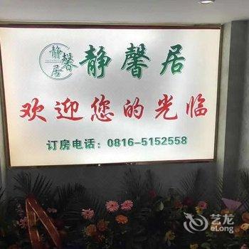 三台静馨商务宾馆酒店提供图片