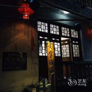 凤凰黄金梅丽号民宿酒店提供图片