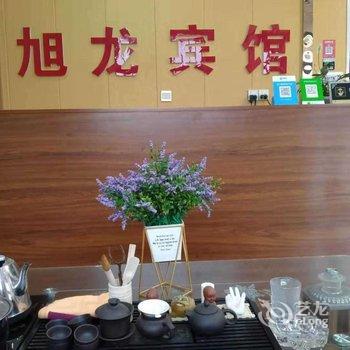 南乐旭龙商务宾馆酒店提供图片