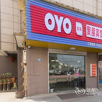 衢州聚朋宾馆酒店提供图片