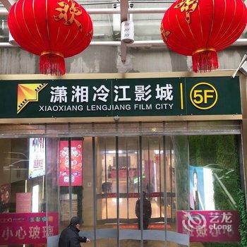 冷水江一缦·麓尚酒店酒店提供图片