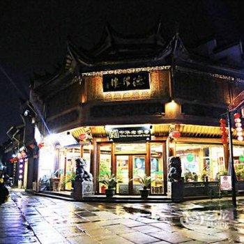 黄山卧栖堂民宿酒店提供图片