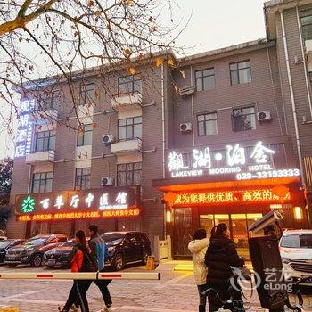 咸阳观湖泊舍酒店酒店提供图片