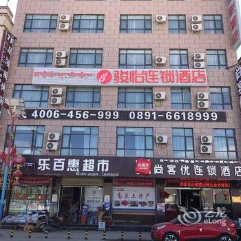 骏怡连锁酒店(拉萨贡嘎机场店)酒店提供图片