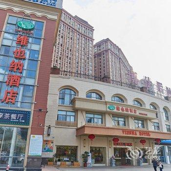 维也纳酒店(闽侯大学城博仕后店)酒店提供图片