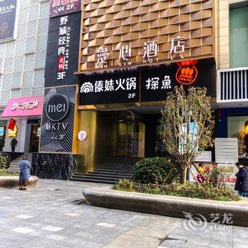 漫心南京新街口中心酒店酒店提供图片