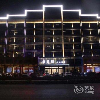 商丘日月湖山水酒店酒店提供图片