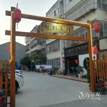 商丘竹溪别院民宿酒店提供图片