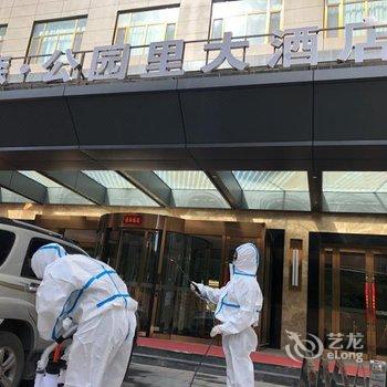 庆城恒森·公园里大酒店酒店提供图片