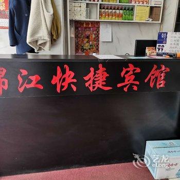 勃利锦江快捷宾馆酒店提供图片