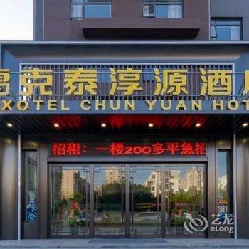 合肥雷克泰淳源酒店酒店提供图片
