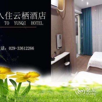 咸阳莱咔云栖酒店酒店提供图片